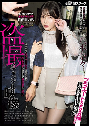 Shocking Super Scoop! Nana Yagi Was Taken Home By A Pick-up Artist In A Honey Trap. The Hidd** Camera Scandal Video Is Released As An AV! Private SEX Naked Special [Uncensored L**ked]