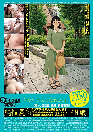 New B-class Amateur First Shoot 120 "Daddy, I'm Sorry." Ms. Yoh, 25 Years Old, Single, Sales Clerk "My Panties Are Soaked" My Pussy Has Been Squishing For A Long Time" Mizumoto Yoh [Uncensored L**ked]