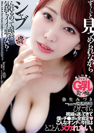 Don't You Think It Feels Great To Be Sucked While Being Stared At All The Time? Mizuki Yayoi [Uncensored L**ked]