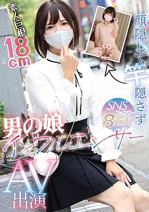 Hiding His Face But Not His Penis, He Has 80,000 SNS Followers! A Crossdresser Influencer Appears In An Adult Video
