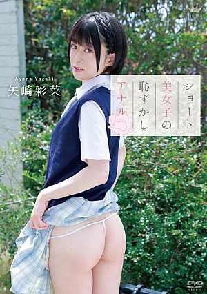 Short Beauty's Embarrassing Anal/Ayana Yazaki