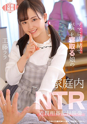 Home NTR Incest Record Video Of A Daughter Who Sleeps Daddy Secretly To Mom Lara Kudo [Uncensored L**ked]