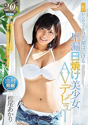 The Smile That Came From A Southern Country Bursts Premature Ejaculation Tanned Girl AV Debut Neo Akari [Uncensored L**ked]