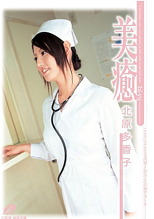Takako Kitahara And Healing [Uncensored L**ked]