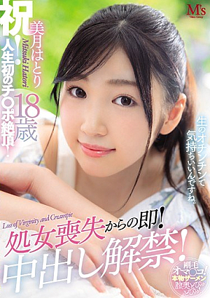 Immediately From The Loss Of Virginity!Pies Lifted! Is N’t It Really Raw? Celebration!The First Time In Life! Mitsuki Hatori [Uncensored L**ked]
