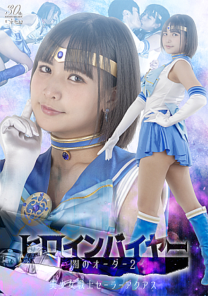 Heroine Buyer: The Order of Darkness2 - Sailor Aquas