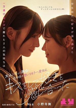 The Two Girls Drifted Apart As Lesbians, Their Love For Each Other Overflowing In Their School Days. But When They Reunited As Adults, They Once Again Conveyed Their Feelings For Each Other, Kissed, And Felt Their Love For Each Other. Nia Mai Onodera