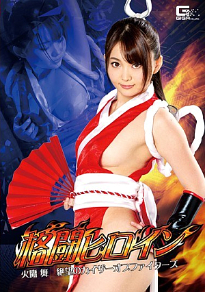 Fighting Heroine: Hitaka Mai, Kaiser of Fighters of Despair, Hizuki Rui