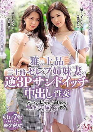 Elegant And Elegant Thirty Celebrity Sister Wife's Reverse 3P Sandwich Creampie Sexual Intercourse I Continue To Be Slutty By Older Sisters Until Semen Dies. Hikari Yoshizawa Miho Tsuno [Uncensored L**ked]