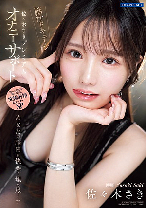 Fill Your Brain With Pleasure With Saki Sasaki's Premium Masturbation Support