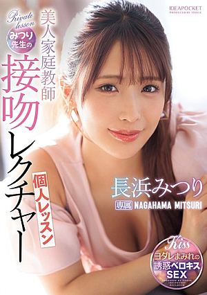 Beautiful Private Tutor Mitsuri's Kissing Lesson Mitsuri Nagahama [Uncensored L**ked]