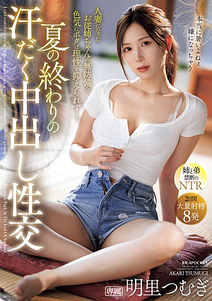 Sweaty Creampie Sex At The End Of Summer. I Couldn't Control My Reason At The Sight Of My Cousin Who Is Now A Married Woman And Her Defenseless Sex Appeal... Tsumugi Akari [Uncensored L**ked]