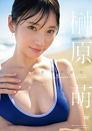 Someone's Girlfriend Moe Sakakibara