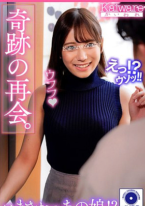 A miraculous reunion. Is the neighbor a surprising girl?! I'm alone in my room after moving in with a sexy business... The best developments await me!!!