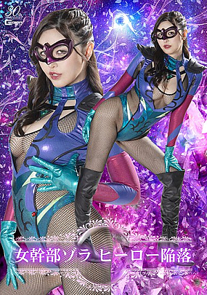 Female Executive Zola: Hero Falls Yurina Wakabayashi