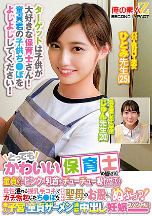 A very cute nursery teacher! Can you let a virgin guy suck on his pink nipples? A motherly breastfeeding handjob makes his cock erect and thrust into the Virgin's crotch! A virgin cum continuous creampie in an amateur uterus! Hitomi Sensei Jun Sensei