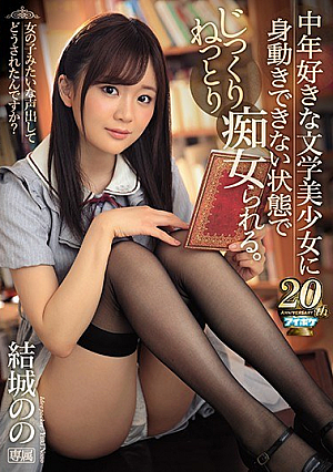 It Is A Filthy Woman Who Can Not Move Easily To A Middle-aged Literature Girl. Yuki's [Uncensored L**ked]
