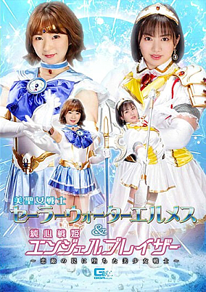 Beautiful Saint Woman Warrior Sailor Water Hermes & Junshin Senki Angel Blazer ~ Beautiful Girl Warrior Fallen In The Trap Of A Love Enemy ~