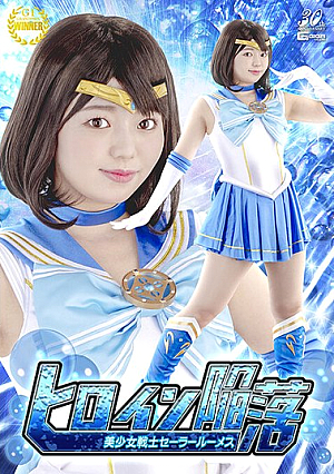 Heroine Fall: Sailor Roomes, Rion Izumi