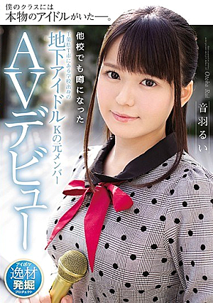 Former Member AV Debut Of Underground Idol K From A School In Chiba T City That Was Rumored To Be In Other Schools AV Otowa Rui [Uncensored L**ked]