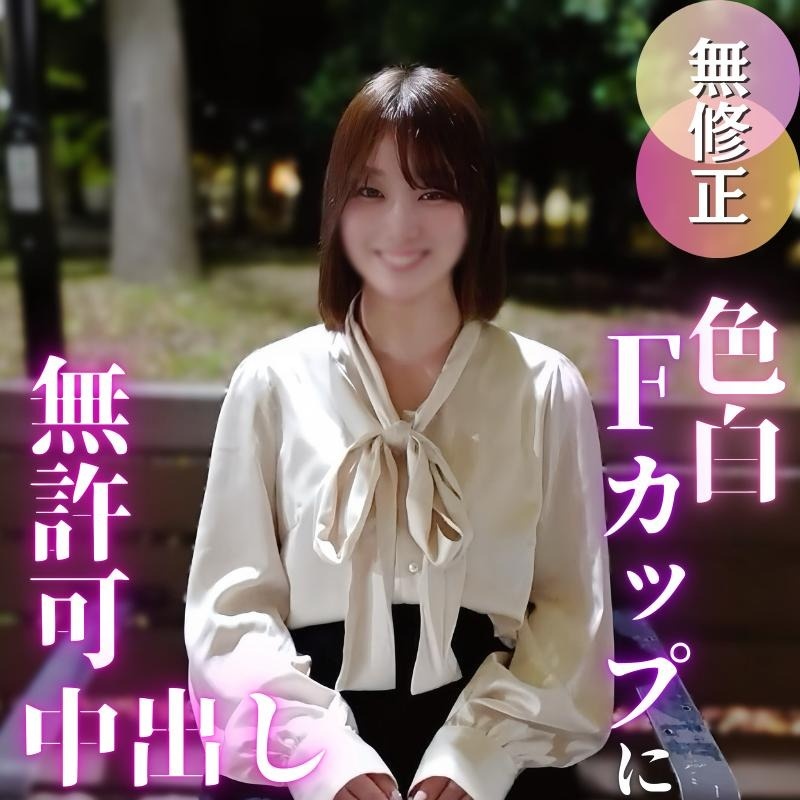 [First shot] Her fair-skinned F-cup body is irresistibly neat and clean, and she has a constitution that is hard to imagine, and I was excited to see her panting so much, so I creampied her.