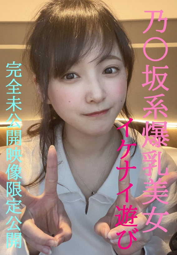 Naughty play with a big-breasted Nosaka-style beauty. A completely private, unreleased video of a super popular niece will be released for a limited time/The first 100 people will receive an even more extreme video