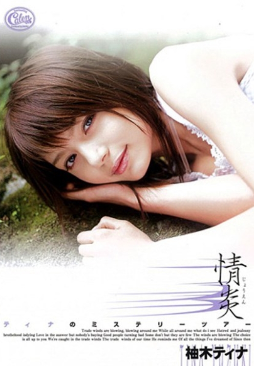 Tina Yuzuki Joen [Uncensored L**ked]