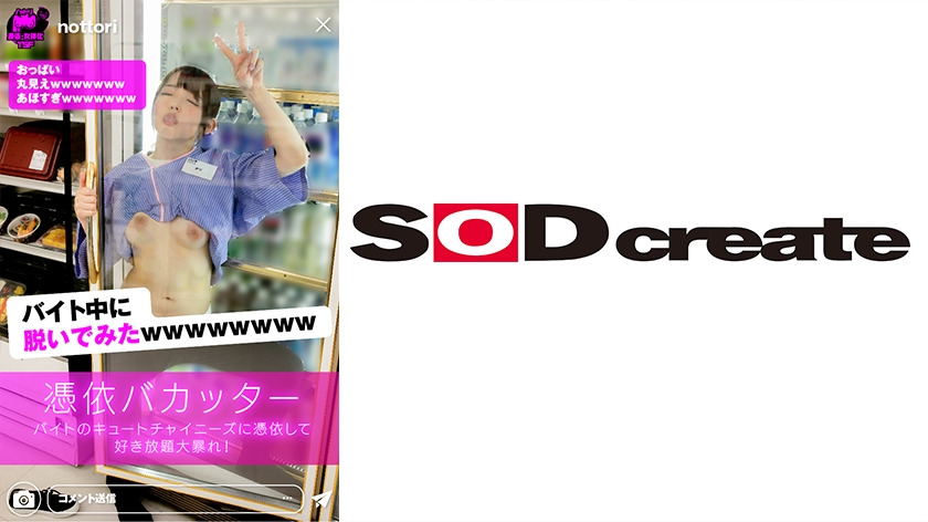 Possessed Baka Cutter - Possesses the cute Chinese part-time worker and goes on a rampage doing whatever she wants Ria Misaka