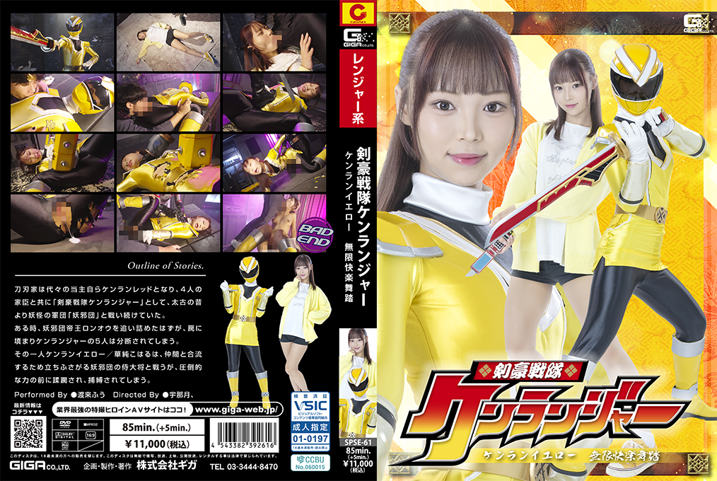 Swordsman Sentai Kenranger Kenran Yellow Infinite Pleasure Dance