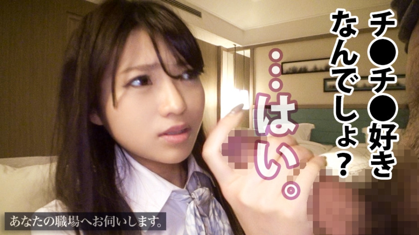 I'll visit your workplace Case.06 Belongs to the product planning department of a certain confectionery manufacturer / Ema Natsukawa (23) A secretly slutty office lady who can't control her perverted and masochistic desires.While working on weekdays, she shows a disquieted expression when she suddenly receives a call, but she can't refuse this unreasonable request, accepts, and devours the perfect plump woman who can't refuse day and night to her heart's content.