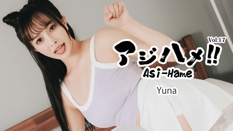 Asi-Hame!! Vol.17 - Yuna