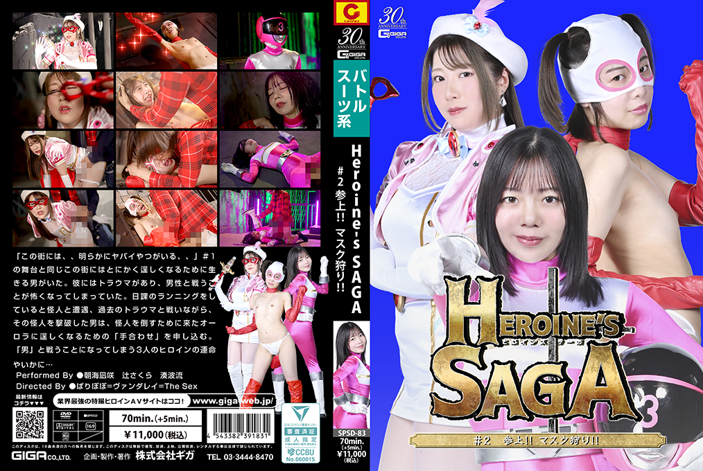 Heroine’s SAGA #2: Mask Hunting!