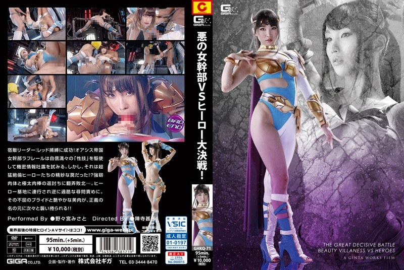 Evil Female Executive Vs Hero Great Battle Battle! Misato Nonomiya