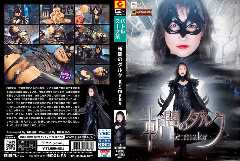 Dark Re: Make Kanno Hana