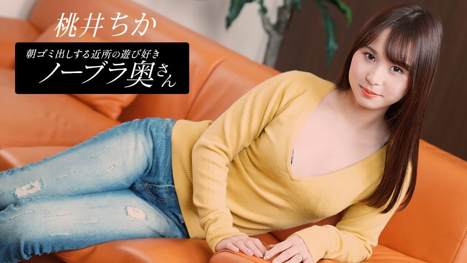 Braless Neighbor In The Morning: Chika Momoi