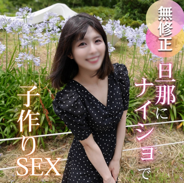 [First shoot] [Married woman] A beautiful wife who has fallen into sexlessness, her reason is destroyed by a cock for the first time in a long time, and she wanders into the world of pleasure and is confirmed to be pregnant.
