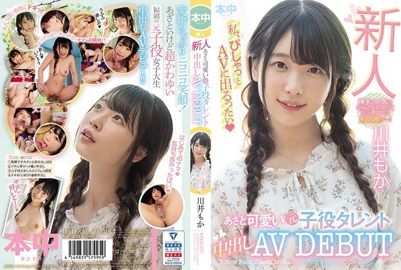 AVDEBUT Kawai Moka [Uncensored L**ked]
