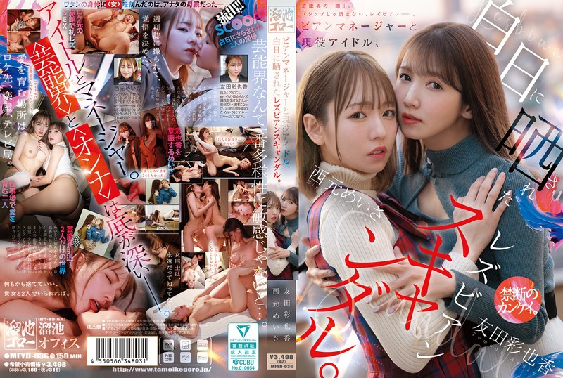Lesbian Manager And Active Idol, Lesbian Scandal Exposed In The Light Of Day. [Uncensored L**ked]