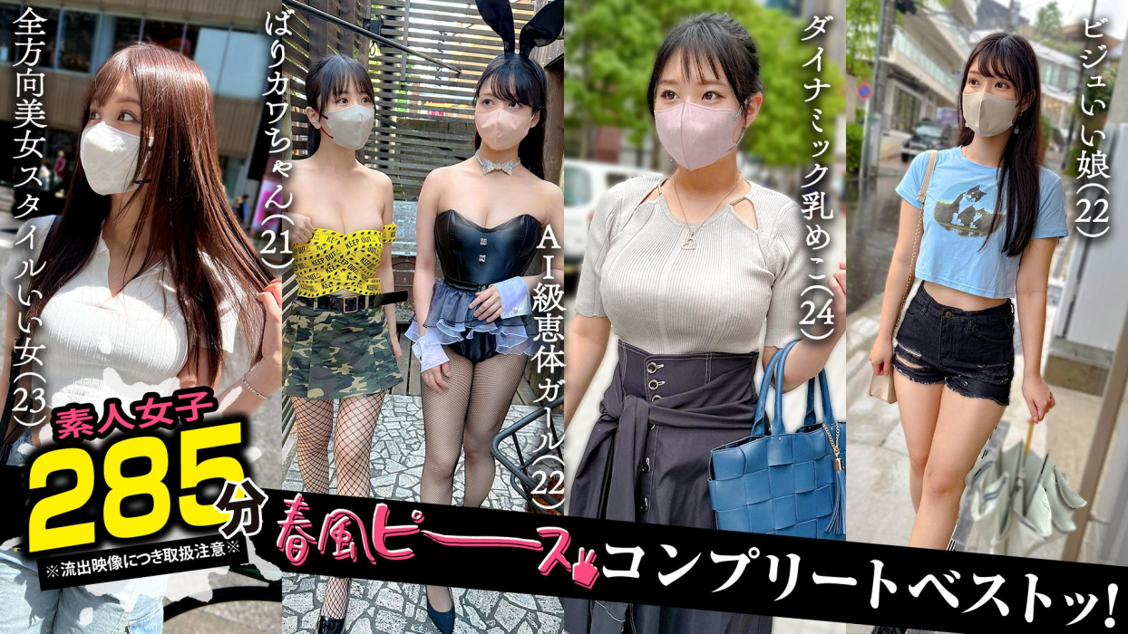 002#[Spring Piece]/Amateur CLOVER Complete Best! [Uncensored L**ked]