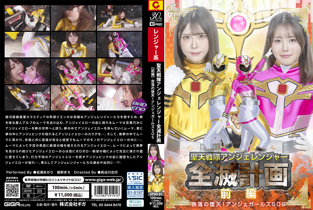 The Angerangers’ Annihilation Plan Part 1 ~Fallen Angels of Hell! Angers Girls SOS~