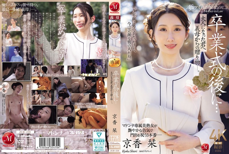 After The Graduation Ceremony... A Gift From Your Stepmother To You Now That You're An Adult. Kyoka Shiori