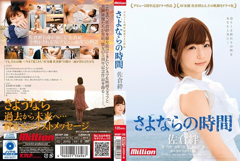 Akira Sakura Debut 5th Anniversary Drama Work Goodbye Time [Uncensored L**ked]