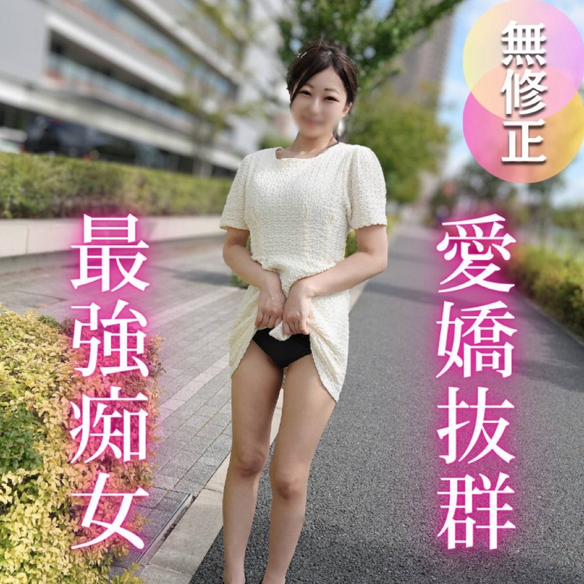[First shoot] [Half outside and half] A busty woman who can't resist the aggressive play of a lewd, cute girl with a cute, sexy style and wants to ejaculate a lot of cock, is so good that she can't stop swinging her hips so hard that she gets squeezed out in intense sex