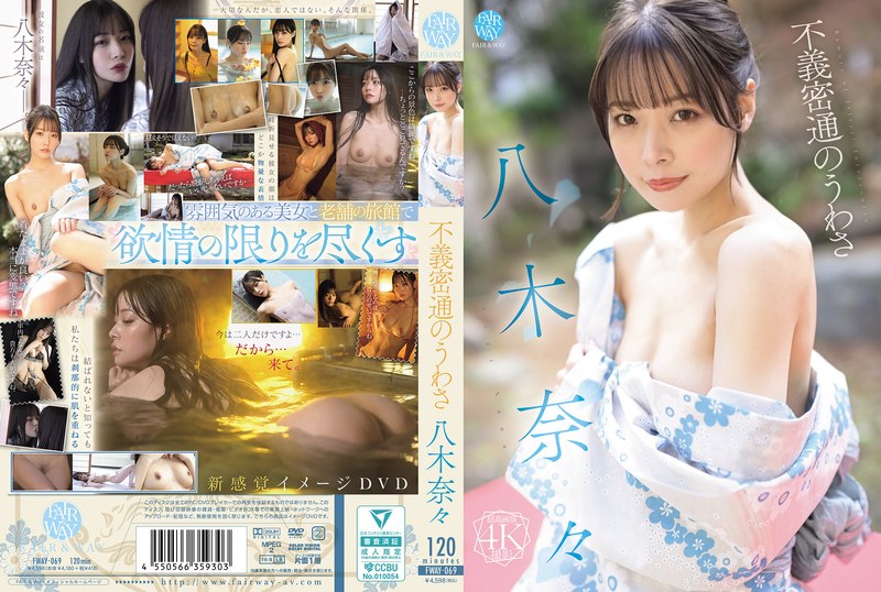 Rumors Of Adultery Nana Yagi