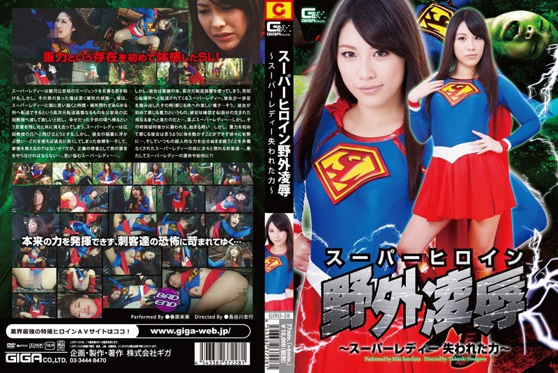 Superheroine Outdoor Insult ~ Super Lady Lost Power - Future Sunohara