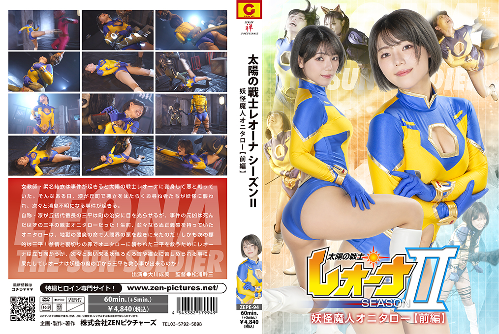 Fighter of the Sun Leona SeasonⅡ Demon Monster Onitarou Part 1