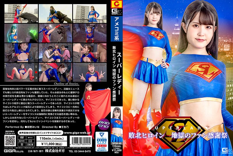 Super Lady Defeated Heroine Hell's Fan Thanksgiving Miina Konno