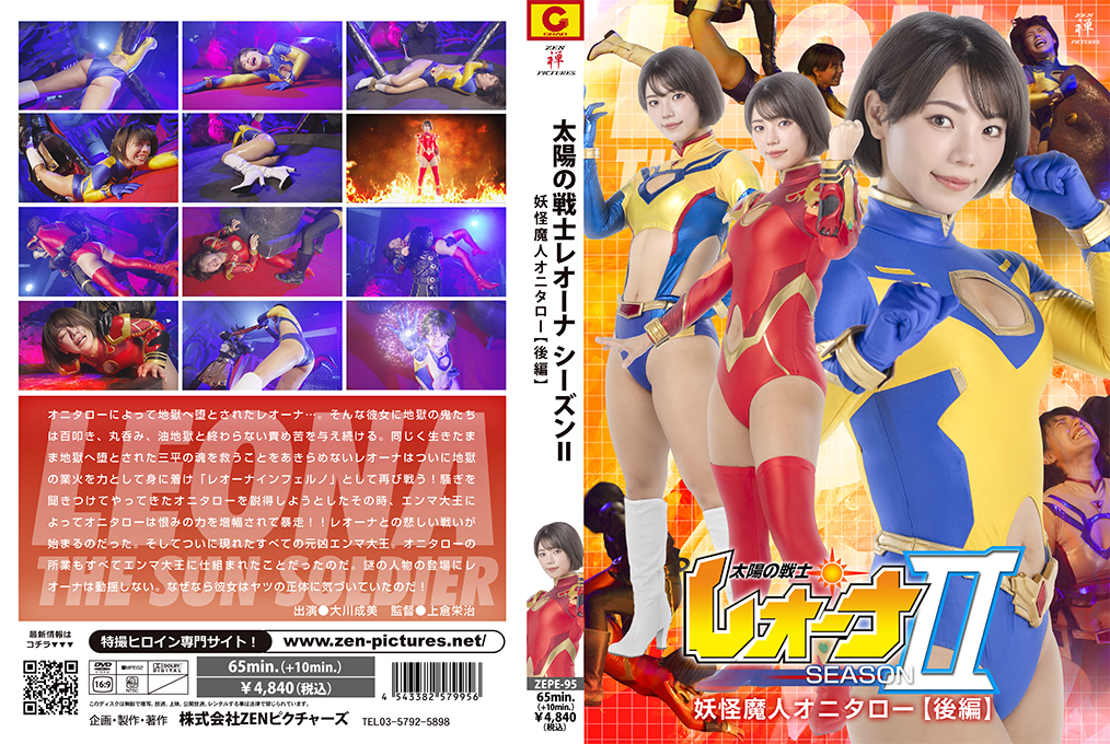 Fighter of the Sun Leona SeasonⅡ Demon Monster Onitarou Part 2