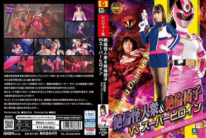 Unequaled Phantoms & Unequaled Chair VS Super Heroine Criminal Investigation Squadron Secure Ranger Umi Oikawa