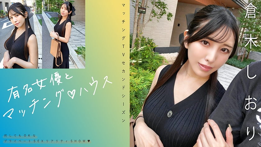 Famous Actress and Matching House Kuraki Shiori